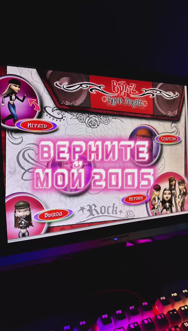 Верните мой 2005!