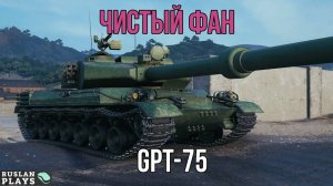 НЕРЕАЛЬНО ФАНОВЫЙ 🔥 GPT-75