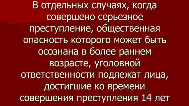Уголовная ответственность несоверешннолетних | Готовая видеопрезентация
