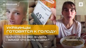 Украинцы готовятся к голоду: "Капуста на вес золота – зимой что есть будем?"