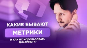 Как дизайнеру (влиять на продукт) быть достаточно продуктовым: Андрей Одокиенко | Митап UXART