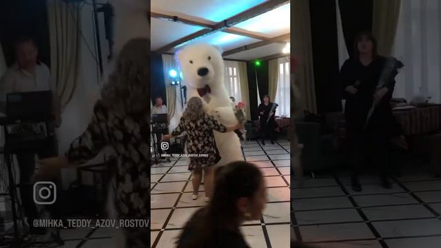 Мишка!! Зажигай!!!! #белыймишка #мишкатедди #поздравление #подарок #мишка #dance смотреть онлайн