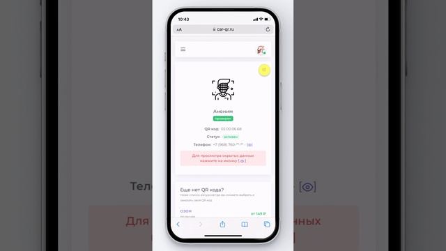 Активация умной автовизитки CarQR смотреть онлайн