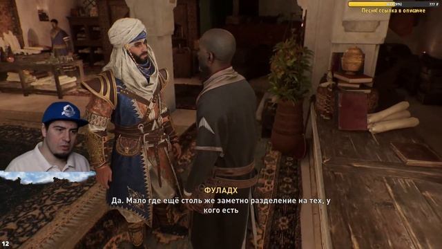 Мираж ОТВЕТЫ НА ВОПРОСЫ гайд советыAssassin’s Creed Mirage Прохождение на русском часть 3 На 100% смотреть онлайн