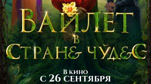 Колодец чудес