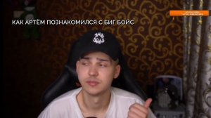 *КАК ПЕТРАШКА ПОЗНАКОМИЛСЯ С БИГ БОЙС?*первые выступления,набор аудитории,знакомство