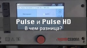 PULSE и PULSE HD в чем разница?