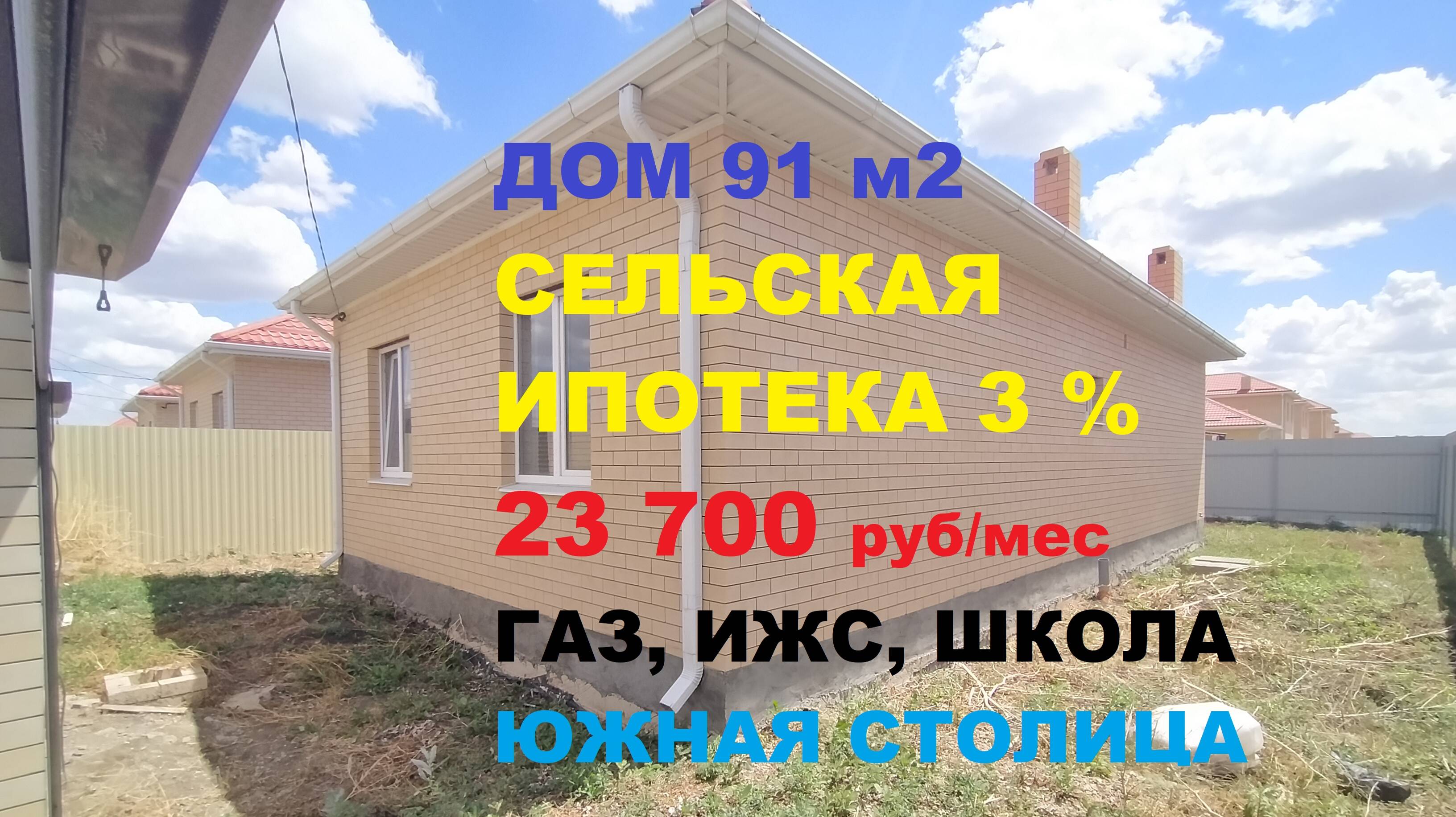 Дом с газом в Краснодаре 91 м2. ГАЗ, ИЖС, ШКОЛА. пос. Южный. Продажа домов и коттеджей недорого