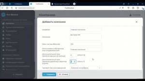 Новая панель администратора Fort Monitor | Создание и редактирование компании