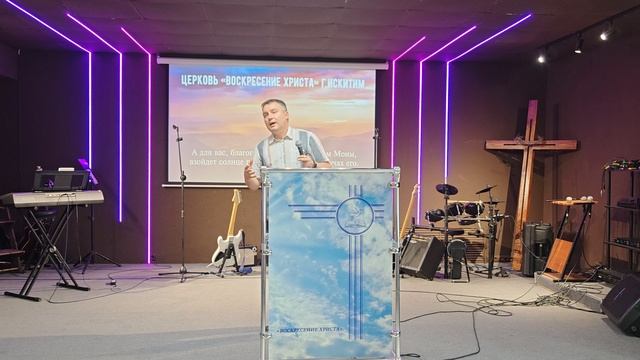 Проповедь 29.09.24. Сергей Сафронов ."Домашняя Церковь".