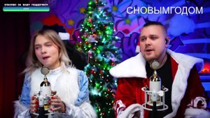 Саша Капустина Кирилл Нечаев  - ABBA - Happy New Year