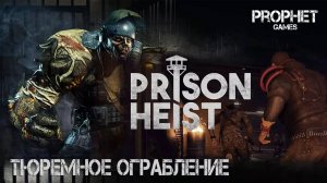 Dying Light. Prison Heist. Ограбление тюрьмы. Бесконечные короли и золотое оружие.