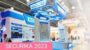 Приглашаем на выставку SECURIKA/MIPS 2023