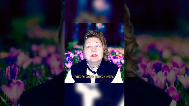 СКРЫТАЯ ГОРДЫНЯ. РАБОТА СВЕРХ ВСЯКОЙ МЕРЫ | Наталья Грибанова | Дар Мира