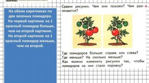 Страница 15 Задание 3 – Математика 1 класс (Моро) Часть 1