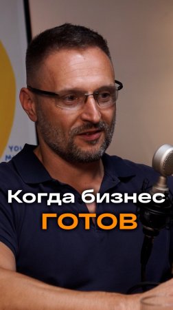 Когда бизнес готов | Сергей Усик, IT-директор «Абрау-Дюрсо» #бизнес #интервью #trending #IT