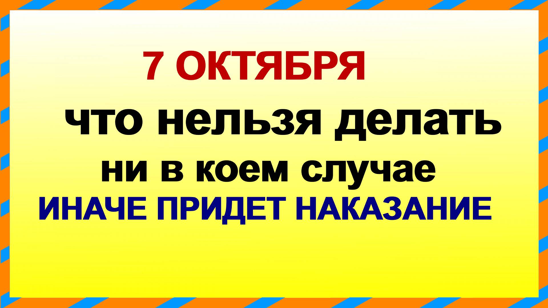 7 октября ДЕНЬ ФЕКЛЫ. Что принесёт покой в дом. Приметы