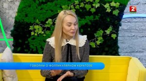 Фолликулярный кератоз или гусиная кожа! Екатерина Мазынская - косметолог!