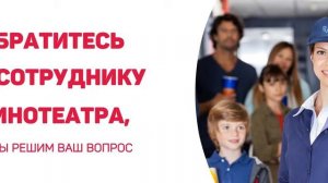 Объявление перед сеансом в кинотеатре