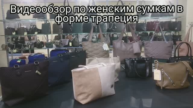 Женские сумки в форме трапеция из искусственной кожи