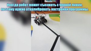 LEGO NXT №1: Езда по черной линии