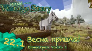 🛠️ Vintage Story 🛠️  🎬 22-1. Подготовка к битве с Крестоносцами. Оружие. Часть 1.
