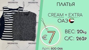 Продано! 800-066 #1411 Платья Крем+Экстра Осень-Зима ОАЭ