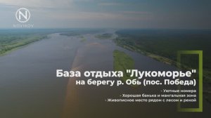 База отдыха Лукоморье, пос. Победа