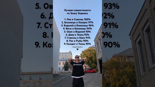 Лучшая совместимость 😎