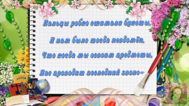 Project / До свидания, школа. / Proshow Producer