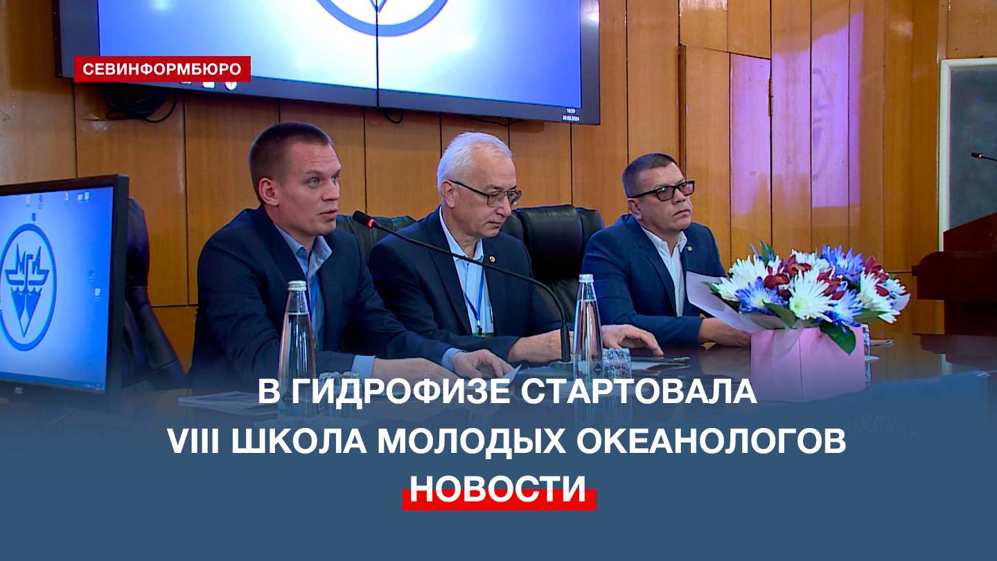 Молодых учёных в Гидрофизе научат численному моделированию океана