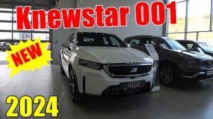 Knewstar 001 (Geely Tugella) ПЕРВОЕ ЗНАКОМСТВО