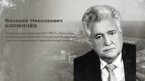 Валерий Николаевич Кармачёв. Гордость города