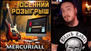 Hardsound Стрим. Дарим плагины от Mercuriall