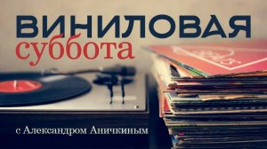 Слушаем винил: The Alan Parsons Project - I Robot