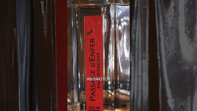 Обзор аромата Passage d'Enfer, L'Artisan Parfumeur