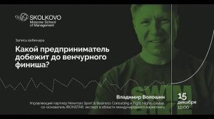 Какой предприниматель добежит до венчурного финиша?