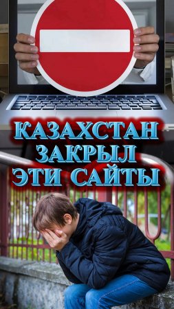 🇰🇿В Казахстане «накрыли» суицидальные сайты👨💻 #мирадио