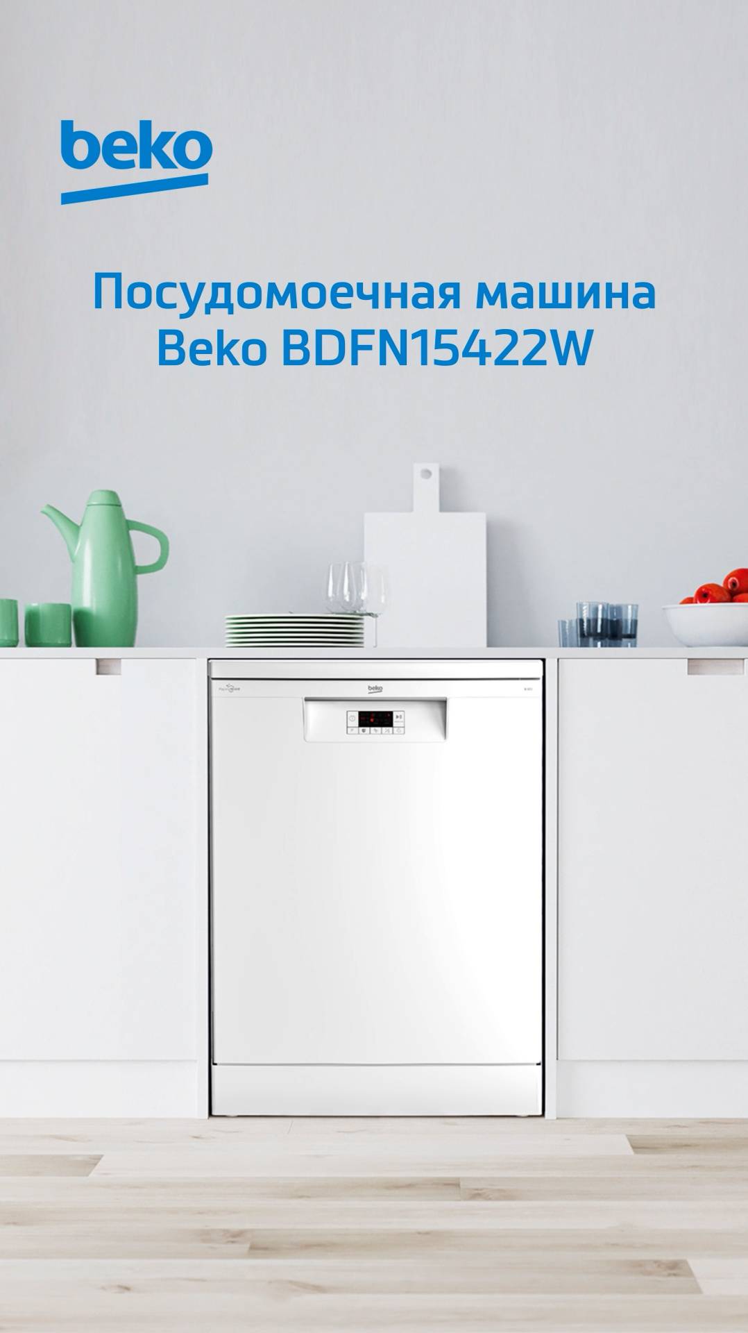 Посудомоечная машина #Beko BDFN15422W - обзор