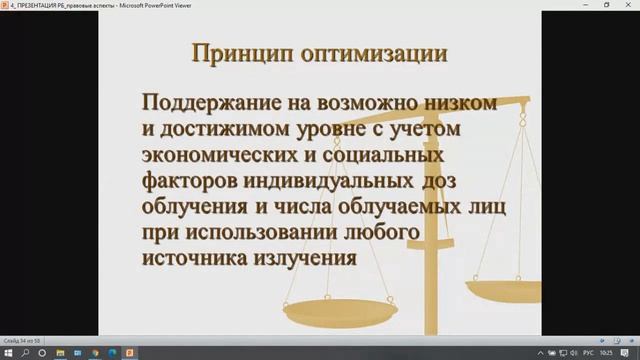 Радиационная безопасность 2