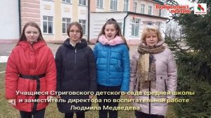 Стриговский детский сад-средняя школа поздравляет с Днём милиции коллектив Кобринского РОВД