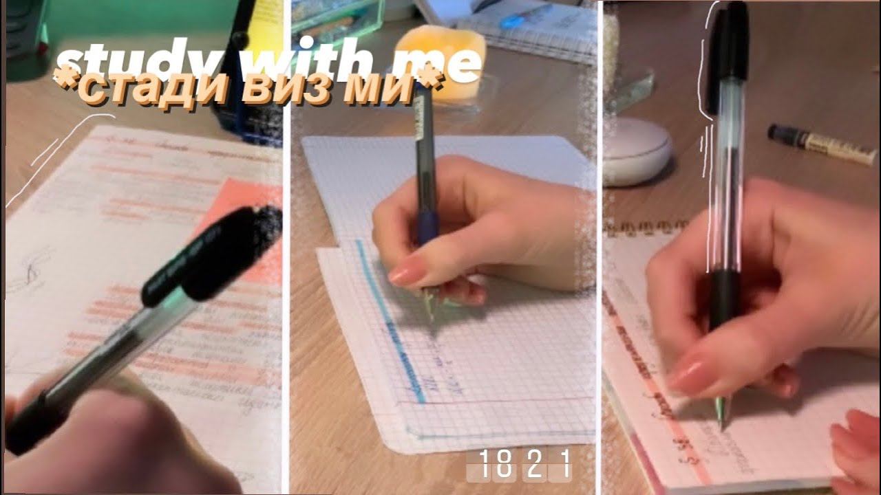 Study With Me// Стади виз ми// планы, мысли)))