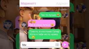 Переписка "Беременность Маринетт" Леди Баг и Супер Кот часть 6