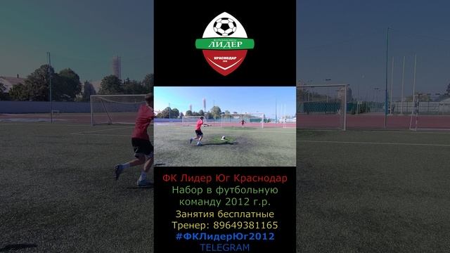 НАБОР ЮНЫХ ФУТБОЛИСТОВ 2012 г.р. ФК Краснодар Лидер Юг. #shorts #short #футбол #краснодар #football