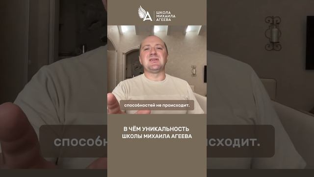 В ЧЁМ УНИКАЛЬНОСТЬ ШКОЛЫ МИХАИЛА АГЕЕВА 🌟 #МихаилАгеев