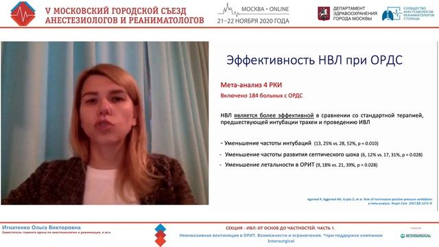 V Московский городской Съезд анестезиологов и реаниматологов (21 ноября, Зал 3)