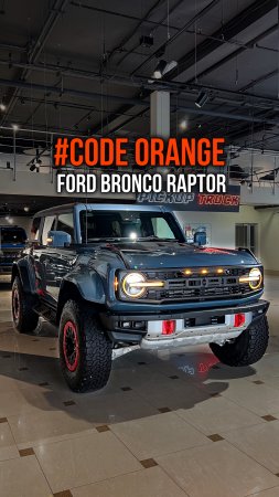 Особенности FORD BRONCO RAPTOR Code Orange