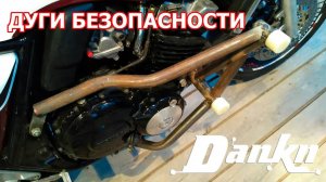 Дуги безопасности своими руками Honda CB400