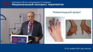 Мазуров В.И. «Ревматология для терапевтов»