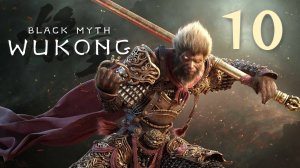 Black Myth: Wukong - Глава 1: Чёрные небеса, красный огонь (Часть 10) - Прохождение игры [#10] | PC